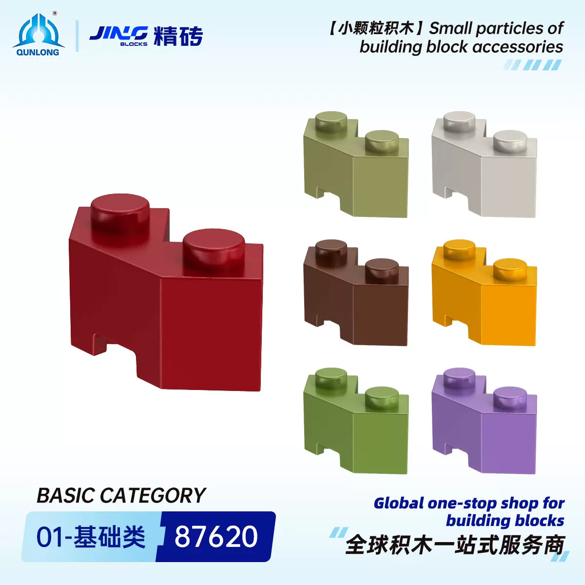 群隆精砖小颗粒积木兼容87620国产拼装2x2多面砖跨境积木零件批发