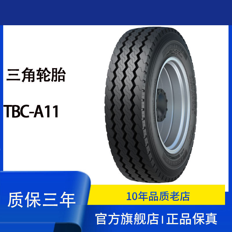 三角（Triangle)轮胎9R22.5-16PR  TBC-A11汽车轮胎 真空