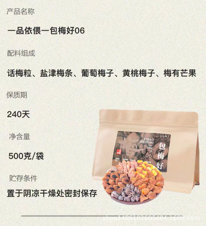 一品寄り添う梅好500g混合果物乾燥甘酸っぱい梅の砂糖漬け柔らかいモチモチとしたカジュアルな間食品|undefined