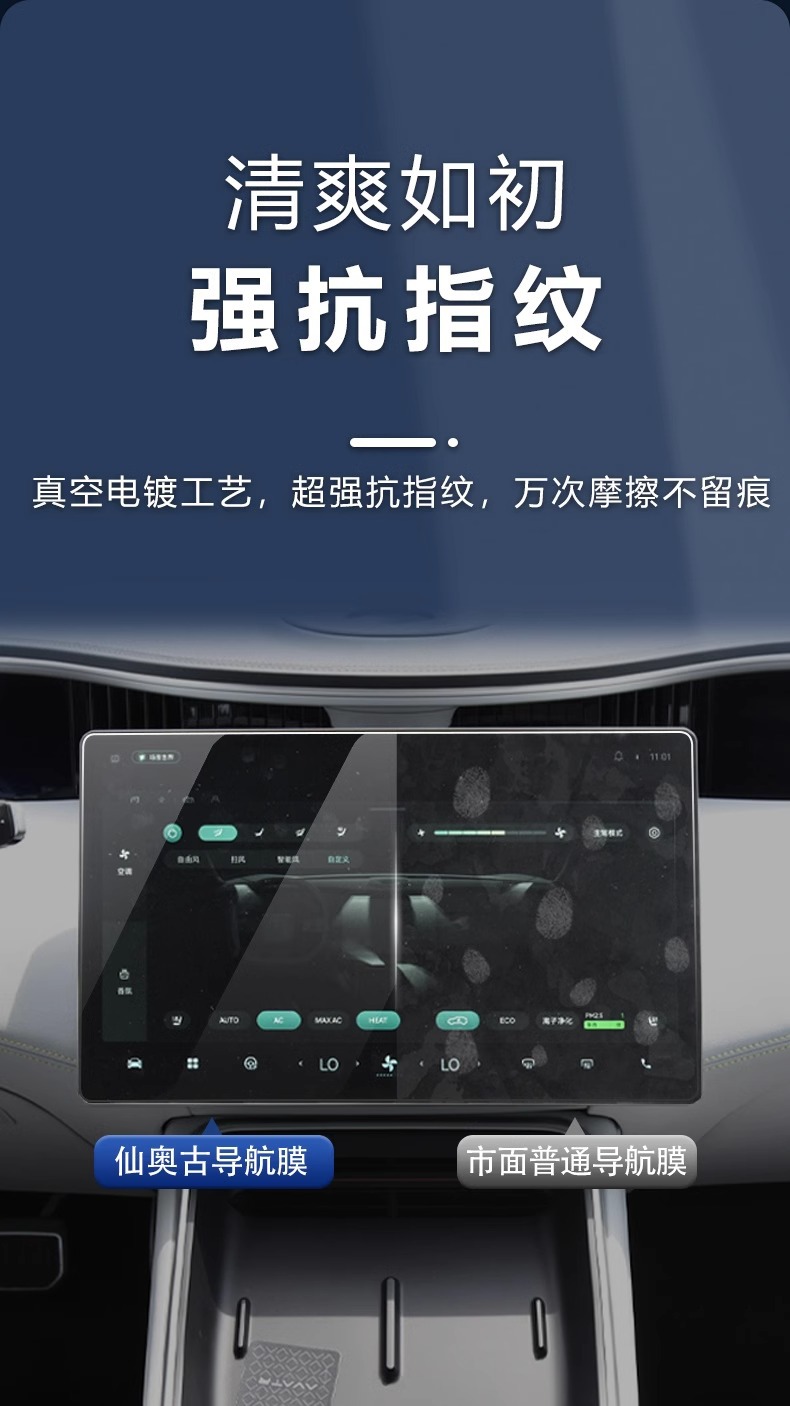 Amita 11 Special Screen Film Car Central Control Navigation Tempered Film Interior Protection Modified Decorative Supplies Screen