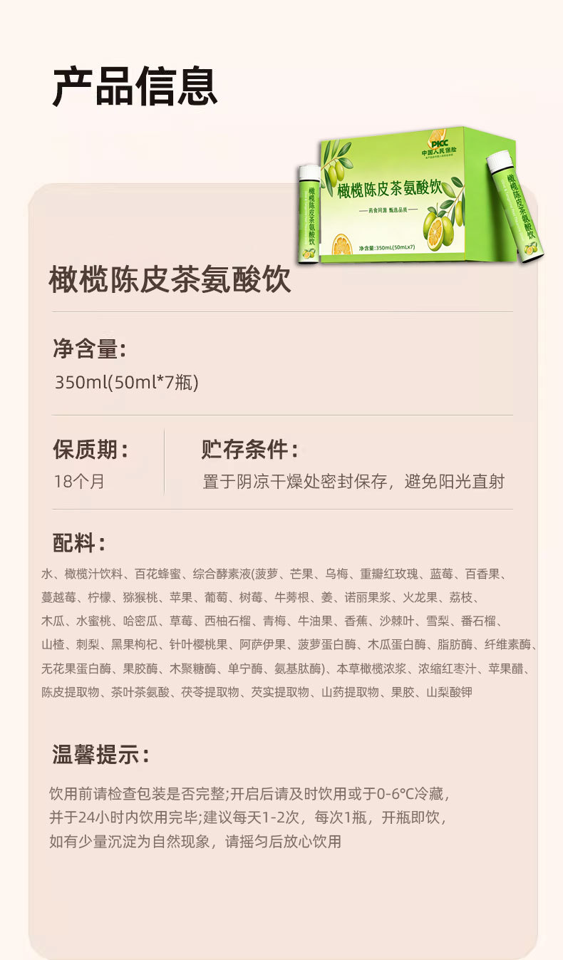 Olive & Aged Tangerine Peel Theanine Botanical Drink (橄榄陈皮茶氨酸饮) — 7-Bottle Herbal Wellness Beverage quality and texture