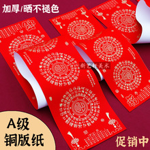 铜版纸对联纸加厚空白手写万年红对联红纸不褪色春节专用高档春联