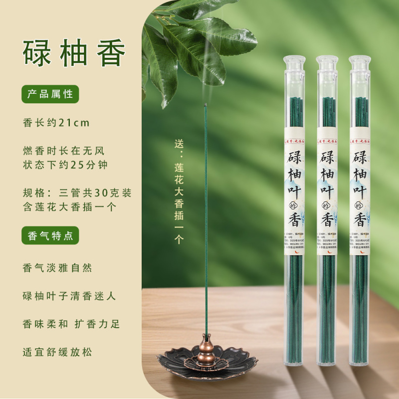 碌柚叶香柚子叶香线香家用香薰清爽净化空气除臭祛味厂家批发|undefined