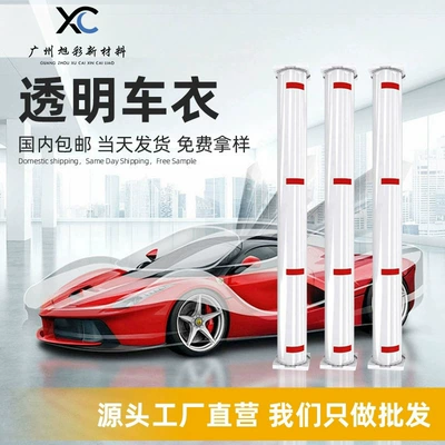 Protection Film — Baibao Car paint protective film
