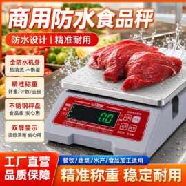 电子秤厂家批发防水食品秤水产计数计重厨房商用衡器电子秤