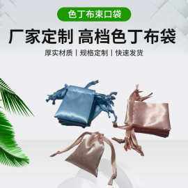 跨境贡缎束口袋高级仿真丝抽绳袋首饰礼品袋色丁袋丝绸收纳袋布袋