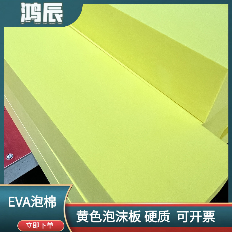 メーカーは黄色EVA発泡綿1メートル * 10CM * 6CM a級eva発泡材防振防音マットを供給している|undefined