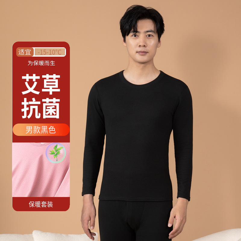男士保暖内衣套装加厚艾草德绒冬季发热保暖衣女士打底抗菌秋衣裤|undefined