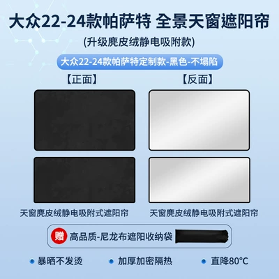 Electrostatic Adsorption Sunroof Sunshade – Sun shade - volkswagen-22-24-passat-electrostatic-adsorption-model-suede-black