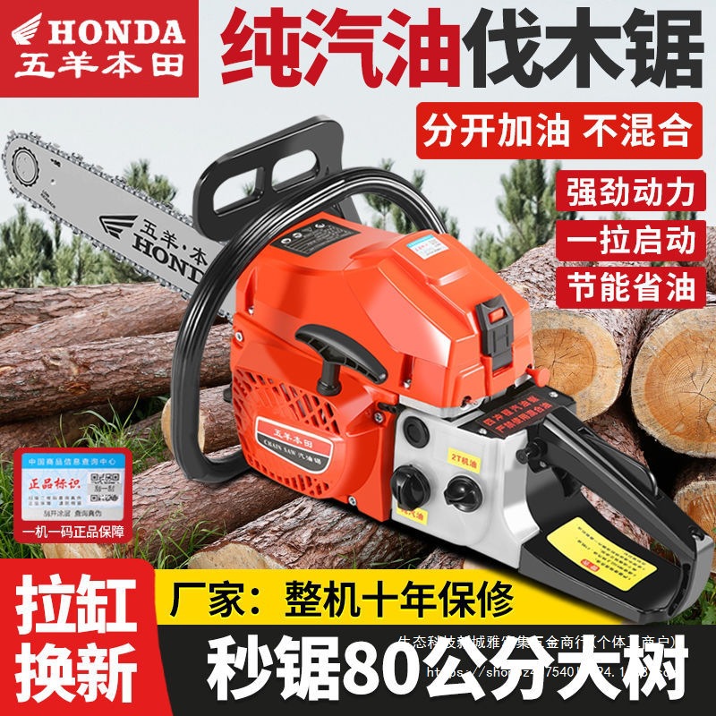 进口五羊本田四冲程汽油锯大功率伐木锯家用小型园林砍树手持油锯