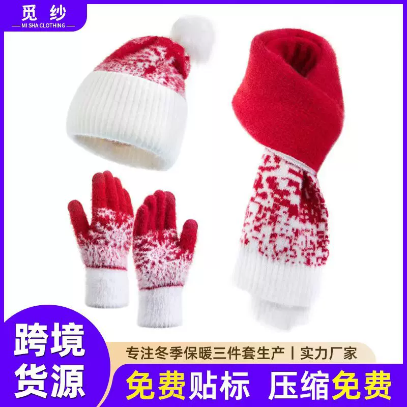 欧美圣诞针织帽子围巾触屏手套三件套秋冬女防寒帽子保暖套装批发