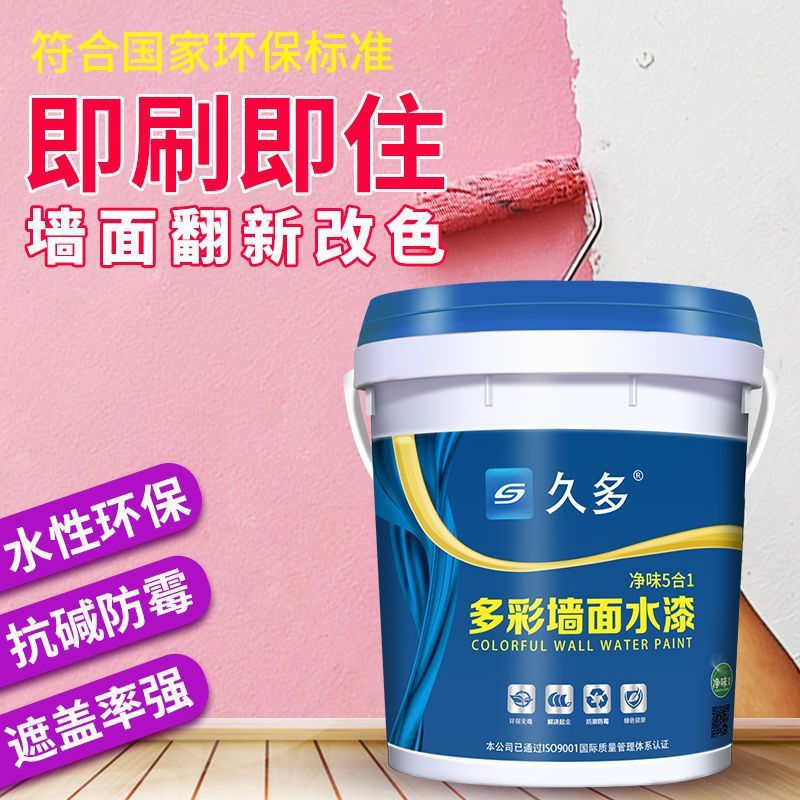 内墙乳胶漆室内家用白色自刷粉墙漆涂料彩色油漆墙面无味