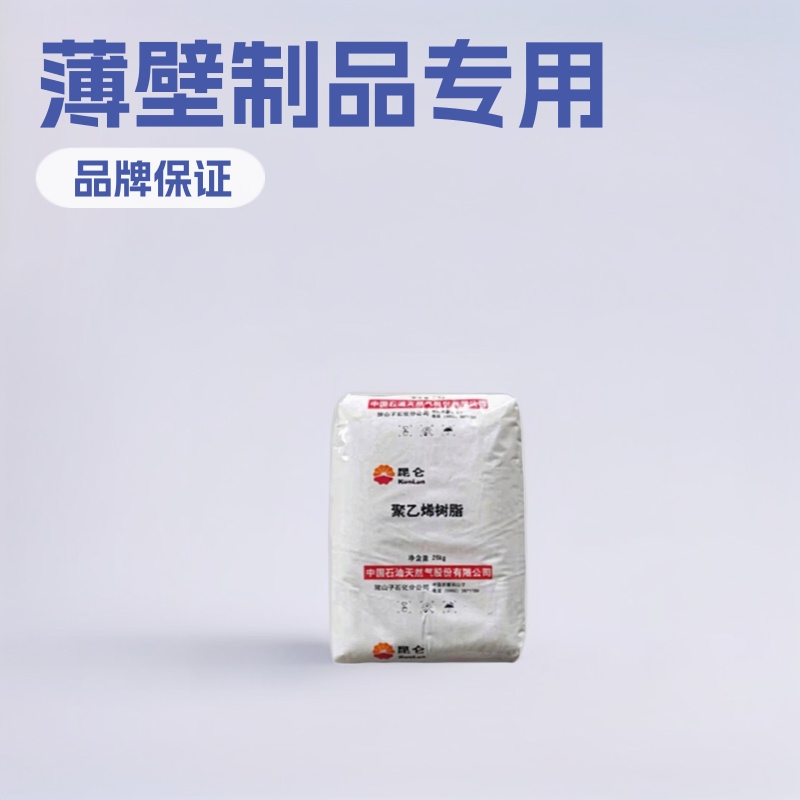 HDPE/独山子石化/DMDA-8008H薄壁制品注塑蓝子箱子