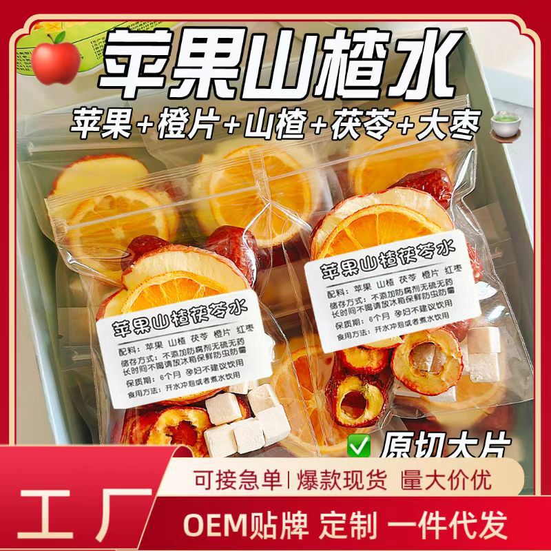 Apple, Hawthorn, Orange, Poria, Water-Scratched Tea, Red Dates, Fruits, Handmade Original Cut Large Slices of Health-Preserving Tea, Real Ingredients