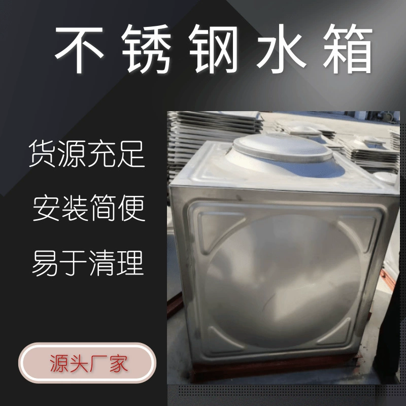 Резервуар для воды из нержавеющей стали пожарный резервуар для воды из стекловолокна оцинкованный лист для хранения живой воды 304 резервуар для воды из нержавеющей стали