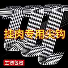 挂肉钩子不锈钢S型晒腊鱼挂烤鸭香肠猪肉尖头勾子加粗S钩挂肉钩子