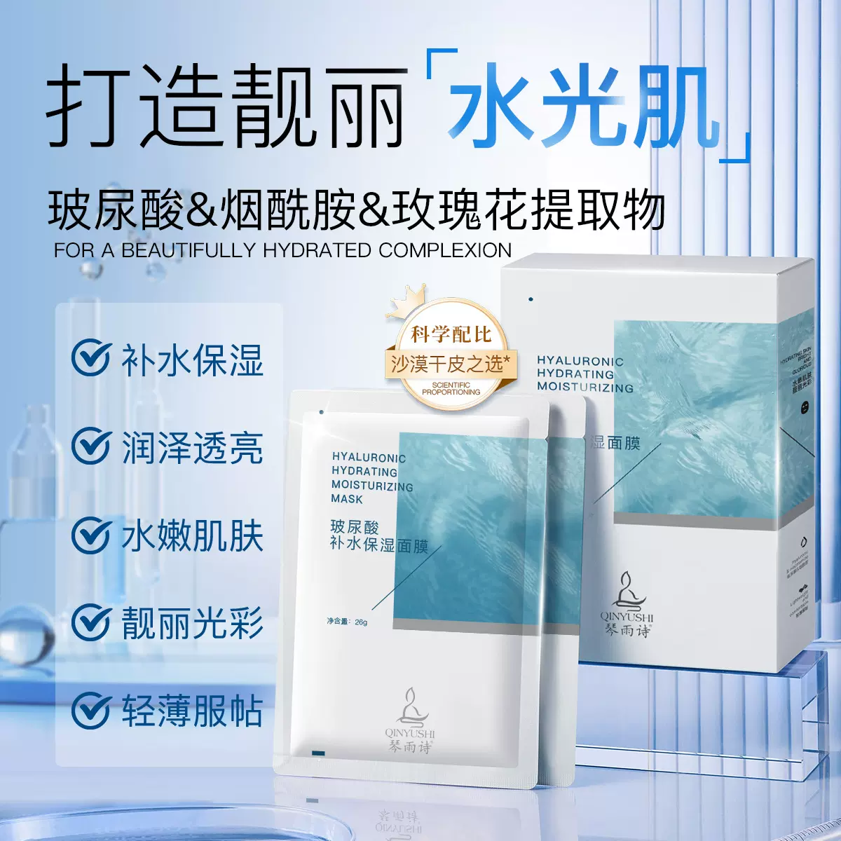 琴雨诗玻尿酸补水保湿面膜水嫩肌肤轻薄贴合玻尿酸烟酰胺补水面膜