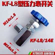 4TF1压力表开关KF-L8/14E KF-L8/20E 液压仪表阀门M14*1.5 M20*1.