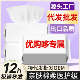 【优购哆】悬挂一次性洗脸巾加大加厚干湿两用吸水卸妆洁面巾批发