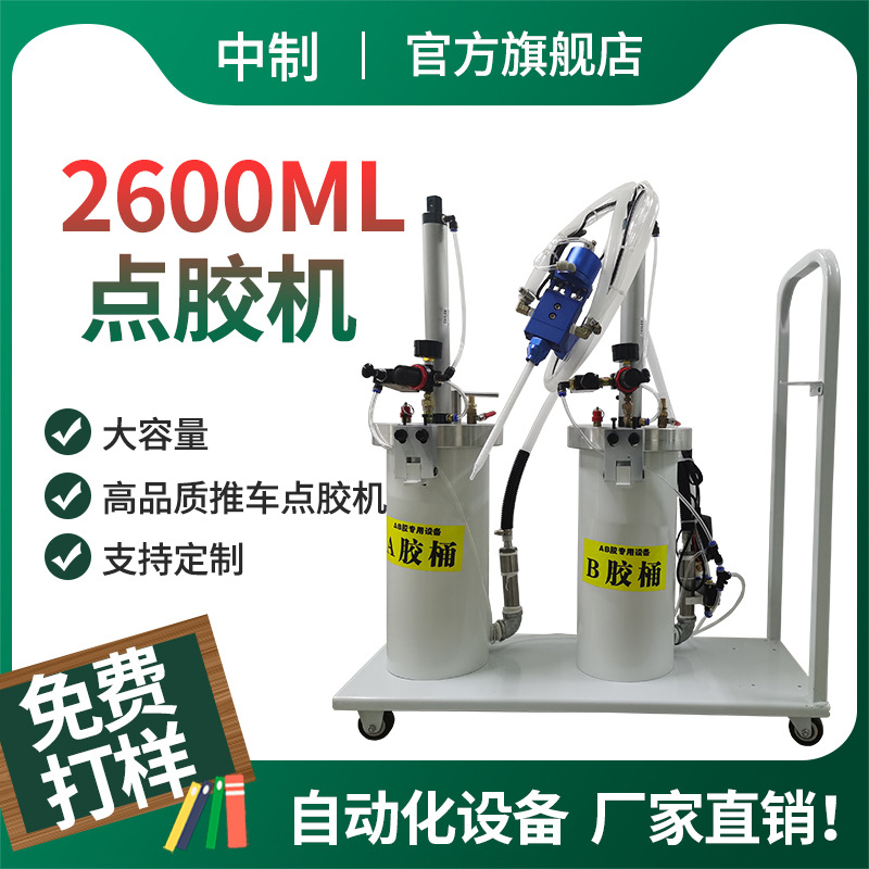 厂家直销 新款AB胶全自动点胶机 2600ml半自动点胶机手持式滴胶机
