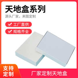 定制彩印天地盖礼盒白卡硬盒化妆品音响通用支持小批量来样定制