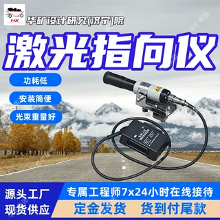用于矿山掘进激光指向仪 YEHJ-800矿用浇封兼本安型激光指向仪