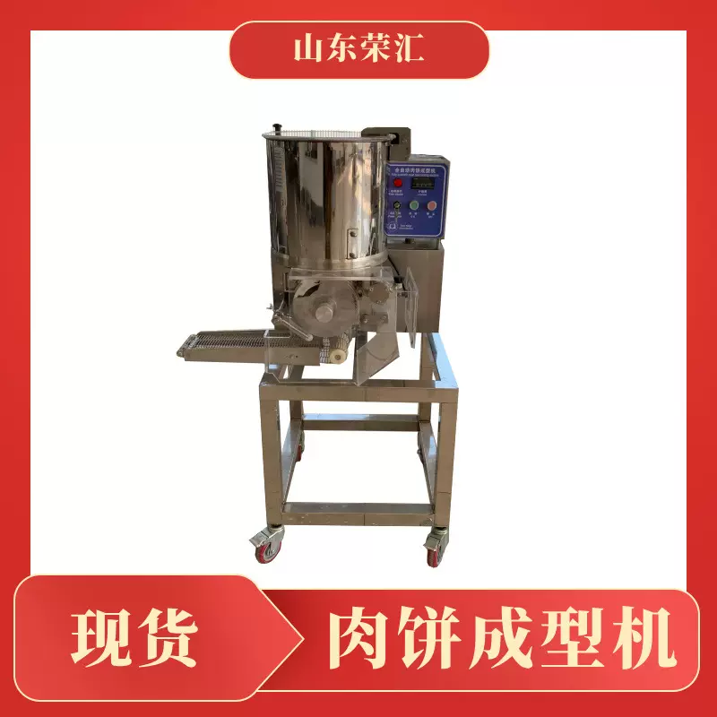 肉饼成型机设备 大小型虾饼蔬菜饼汉堡肉饼加工成型机 鱼饼成型机