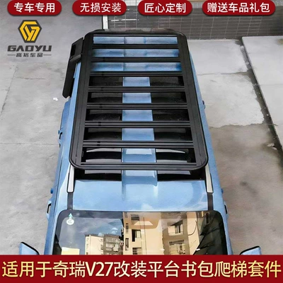 V27 Expansion Platform | Chery Roof rack