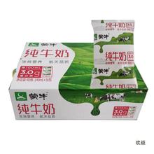 纯牛奶整箱蒙牛牛奶纸袋装240ml*16袋无枕奶批发早餐学生聚会零食