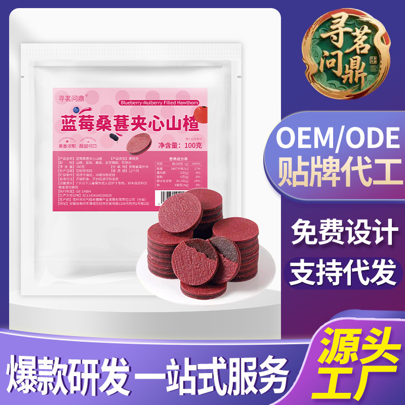 蓝莓桑葚夹心山楂酸甜可口开袋即食山楂片蜜饯休闲解馋小零食代发