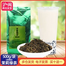 浓香型茉莉绿茶茉莉花香调味茶水果茶奶盖茶奶茶店用原料茶叶500g