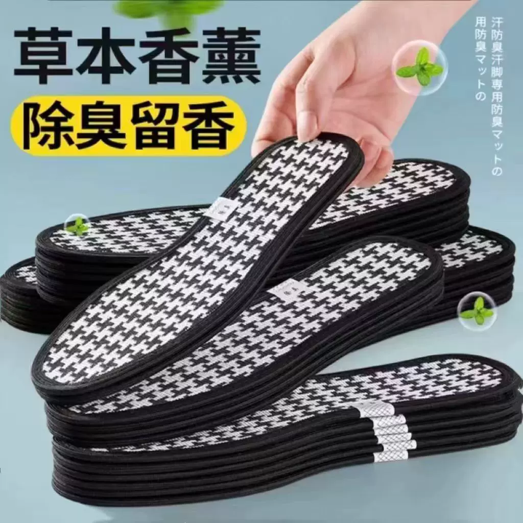 竹炭千鸟格鞋垫防臭护足不伤脚吸汗透气舒适干爽草本香薰除臭留香