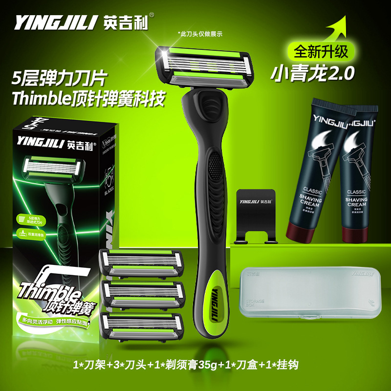 英吉利小青龙剃须刀男士手动刮胡刀英吉利五层刀头泡沫胡须膏套装|undefined