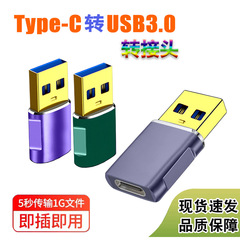 Cross-border usb to typec adapter gold-plated computer USB male to USB-C female interface converter