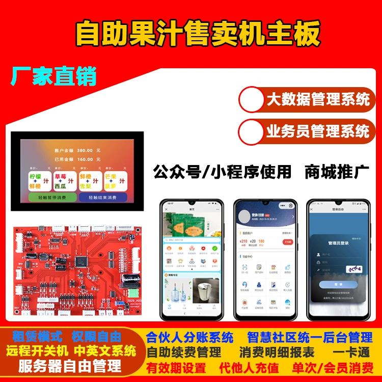 Материнская плата для соковых автоматов самообслуживания, производитель плат управления для бесконтактных автоматов самообслуживания, унифицированное управление через бэкенд