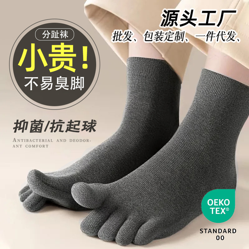 Cross-Border Wholesale Five-Toe Socks for Men, Mid-Calf Breathable Sweat-Absorbing Antibacterial Deodorant Split-Toe Socks, Business High-Calf Five-Toe Socks