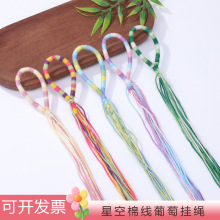 星空棉线葡萄挂绳手工编织五彩线挂绳百搭防丢钥匙扣包包挂件批发
