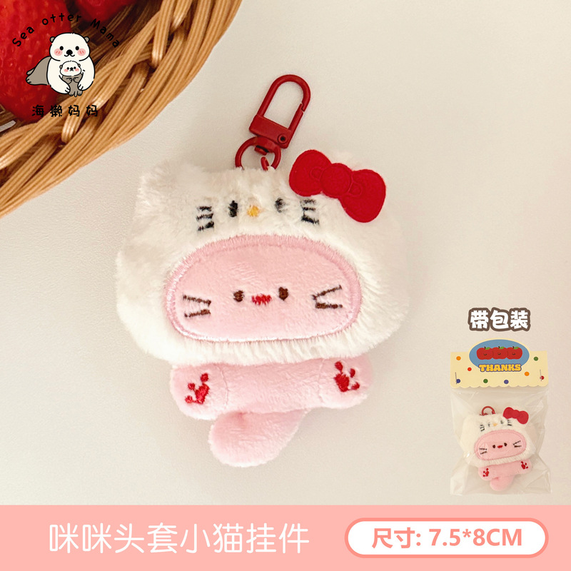 Tengyi オリジナルかわいいぬいぐるみ子猫キーホルダーペンダントガールハート多用途バックパックペンダントクリエイティブ人形ペンダント|undefined