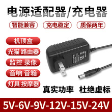 多种电器通用5v6v9v12v15v24v电源适配器美规中规认证齐全24w墙插