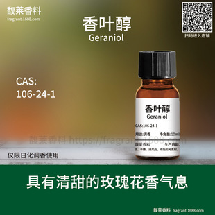[����]���~�� ��ţ���� Geraniol 106-24-1 �{����w����