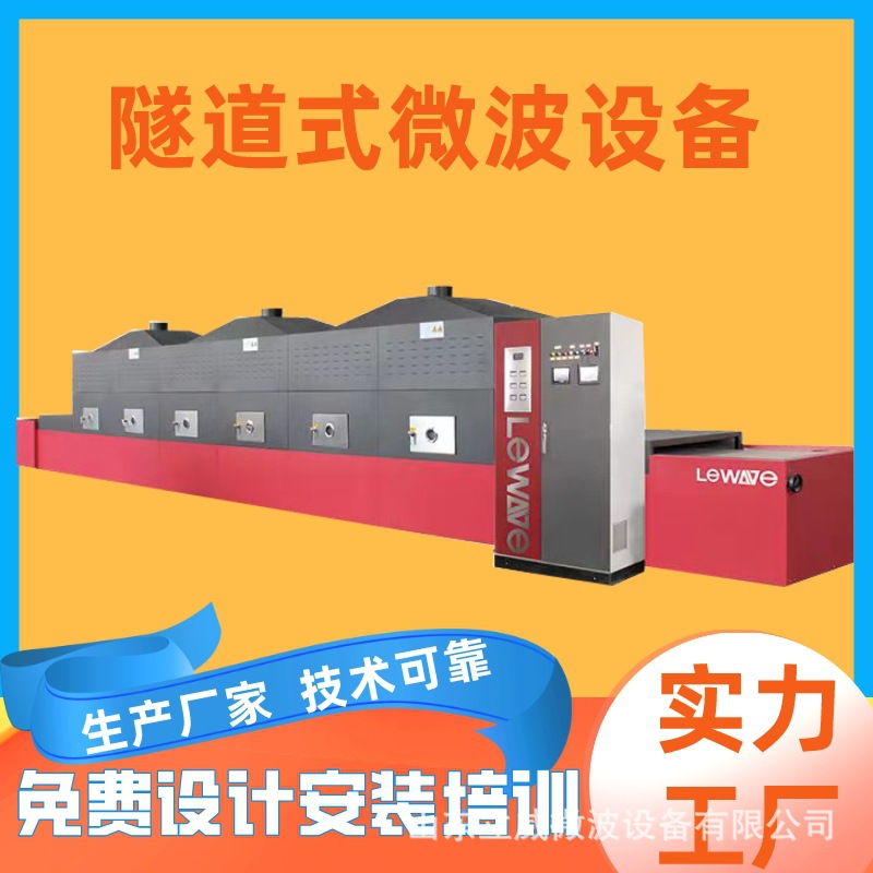 立威流水线式盒饭微波加热设备 学生营养餐二次复热设备 生产厂家