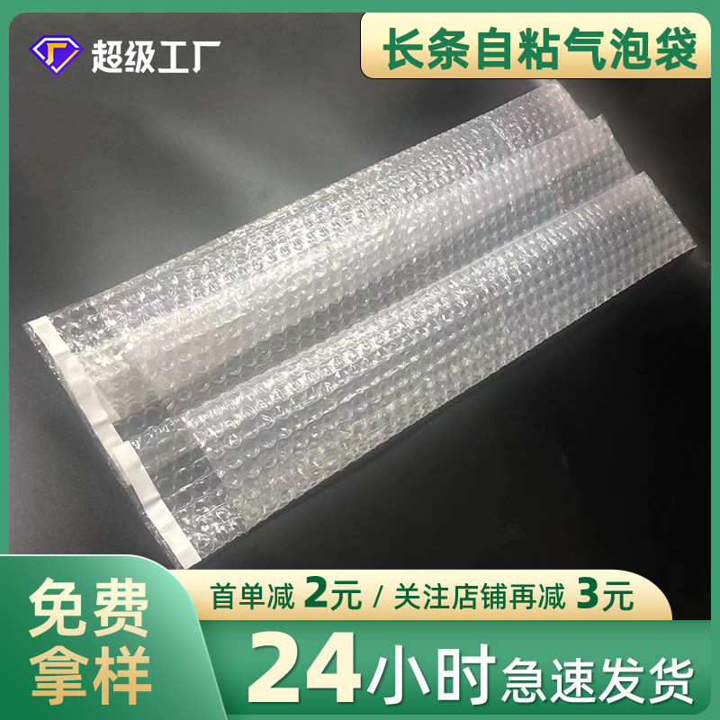 小开口长条气泡袋雨伞泡泡袋鱼竿泡沫袋亚克力加厚长条气泡袋自粘