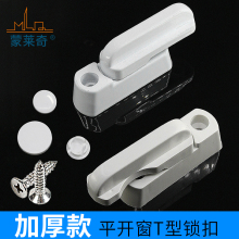 加厚防锈内开塑钢窗户T型锁扣外推塑钢门窗限位锁儿童防护锁