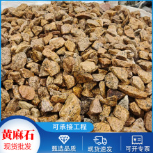 黄麻石黄黑点石子园林装饰庭院造景胶粘石尖角石子水磨石骨料石子