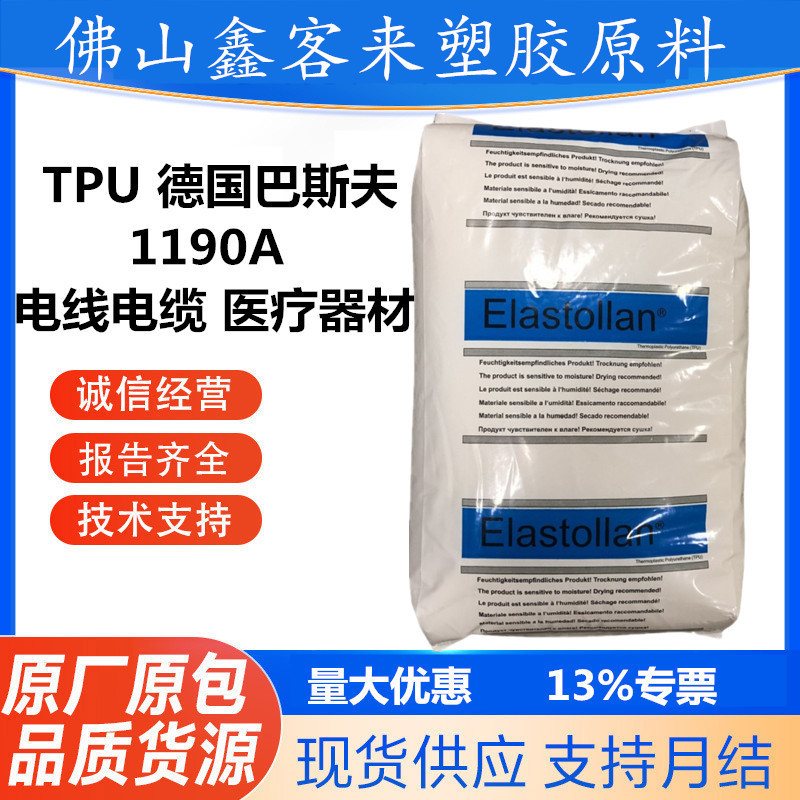 Tpu Basf Germany 1190A, Not Brittle at Low Temperatures, Wear-Resistant and Antibacterial, the First Choice for Cables/Seals/Hoses Tpu Basf Germany 1190A, Not Brittle at Low Temperatures, Wear-Resistant and Antibacterial, the First Choice for Cables/Seals/Hoses