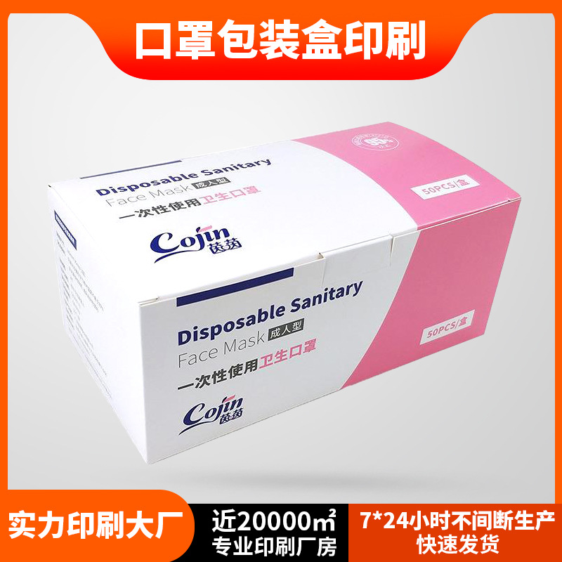 surgical mask彩盒儿童KF94口罩包装盒KN95防疫口罩盒子定 制