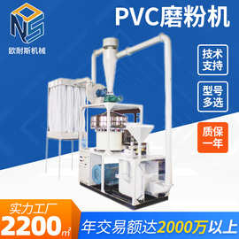 欧耐斯PVC磨粉机PE塑料PP磨粉机工厂材料细磨粉碎机塑料磨粉设备