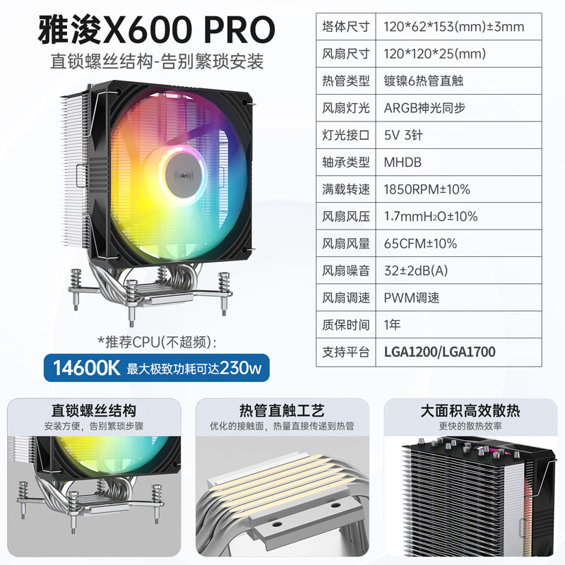 X600pro 블랙.6 히트파이프.Argb.intel 전용