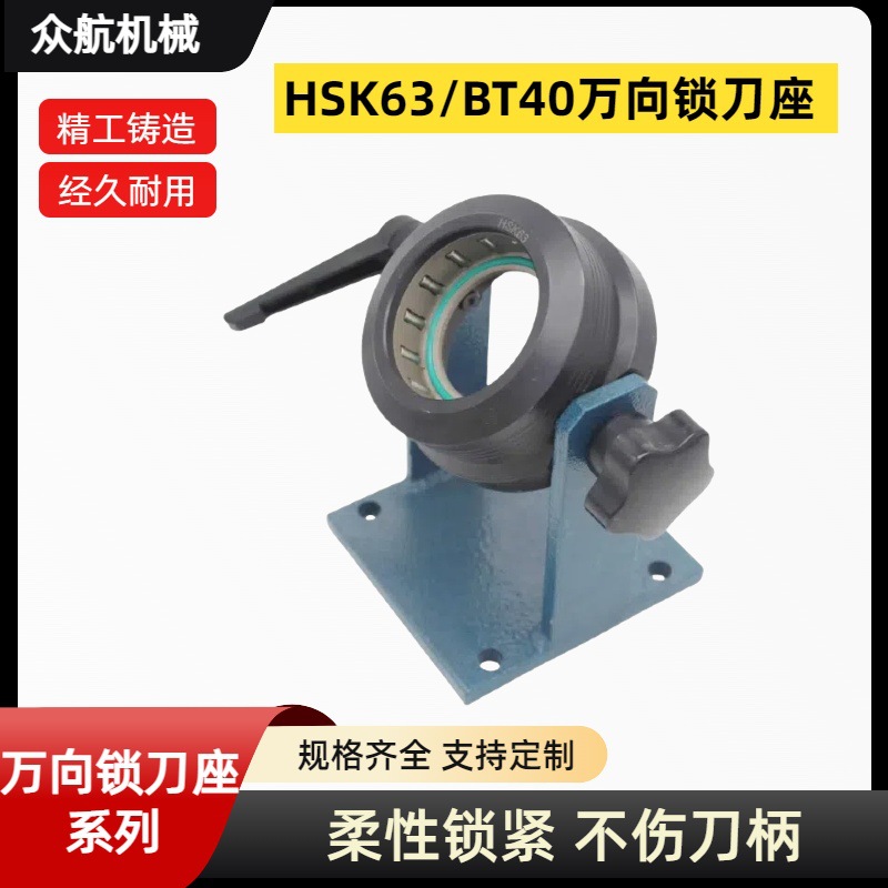 HSK63万向锁刀座BT40滚针轴承可调节拆刀座CNC加工中心刀柄卸刀座