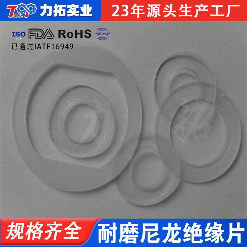 厂价直销透明PC绝缘片|防火|无卤|耐磨尼龙绝缘片生产